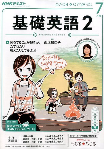 基礎英語2 2016年度 Amazon.co.jp: NHKラジオ 基礎英語2 2016年4月号 [雑誌] (NHK