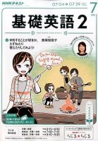 NHKラジオ 中学生の基礎英語　レベル２ 2016年7月号 表紙