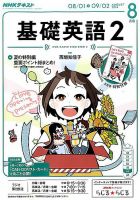 NHKラジオ 中学生の基礎英語　レベル２ 2016年8月号 表紙