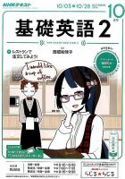 NHKラジオ 中学生の基礎英語　レベル２ 2016年10月号 表紙