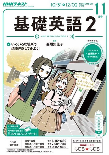 基礎英語2 2016年度 NHK基礎英語2 CAN-DOチェック サクッとおさらい！ 書き込み