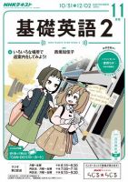 NHKラジオ 中学生の基礎英語　レベル２ 2016年11月号 表紙