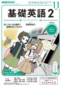 雑誌 定期購読の予約はfujisan 雑誌内検索 Party袋2 がnhkラジオ 中学生の基礎英語 レベル２の16年10月14日発売号で見つかりました