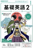 NHKラジオ 中学生の基礎英語　レベル２ 2017年1月号 表紙