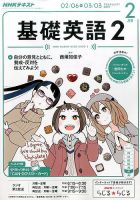 NHKラジオ 中学生の基礎英語　レベル２ 2017年2月号 表紙