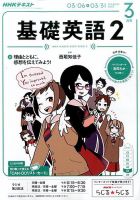 NHKラジオ 中学生の基礎英語　レベル２ 2017年3月号 表紙