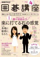NHK 囲碁講座 2016年4月号 表紙