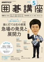 NHK 囲碁講座 2016年5月号 表紙
