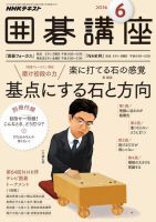 NHK 囲碁講座 2016年6月号 表紙