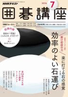 NHK 囲碁講座 2016年7月号 表紙