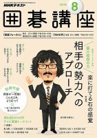 NHK 囲碁講座 2016年8月号 表紙