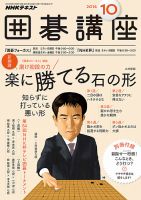 NHK 囲碁講座 2016年10月号 表紙