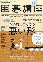 NHK 囲碁講座 2016年11月号 表紙