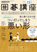 NHK 囲碁講座 2016年11月号 表紙