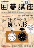 NHK 囲碁講座 2016年12月号 表紙