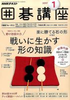 NHK 囲碁講座 2017年1月号 表紙