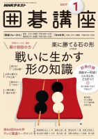 NHK 囲碁講座 2017年1月号 表紙