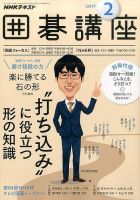 NHK 囲碁講座 2017年2月号 表紙