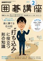 NHK 囲碁講座 2017年2月号 表紙