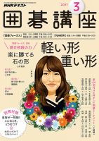 NHK 囲碁講座 2017年3月号 表紙