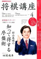 NHK 将棋講座 2016年4月号 表紙