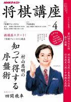 NHK 将棋講座 2016年4月号 表紙