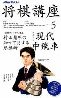 NHK 将棋講座 2016年5月号 表紙