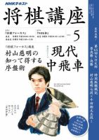 NHK 将棋講座 2016年5月号 表紙