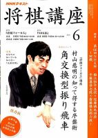 NHK 将棋講座 2016年6月号 表紙