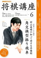 NHK 将棋講座 2016年6月号 表紙
