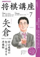 NHK 将棋講座 2016年7月号 表紙