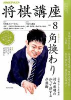 NHK 将棋講座 2016年8月号 表紙