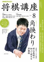 NHK 将棋講座 2016年8月号 表紙