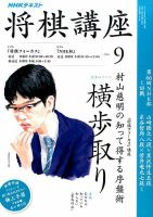 NHK 将棋講座 2016年9月号 表紙