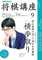 NHK 将棋講座 2016年9月号 表紙