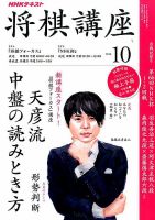 NHK 将棋講座 2016年10月号 表紙