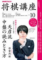 NHK 将棋講座 2016年10月号 表紙