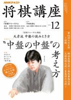 NHK 将棋講座 2016年12月号 表紙