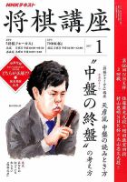 NHK 将棋講座 2017年1月号 表紙