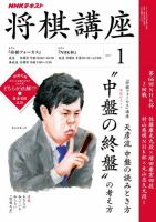 NHK 将棋講座 2017年1月号 表紙