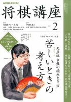 NHK 将棋講座 2017年2月号 表紙