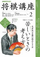 NHK 将棋講座 2017年2月号 表紙