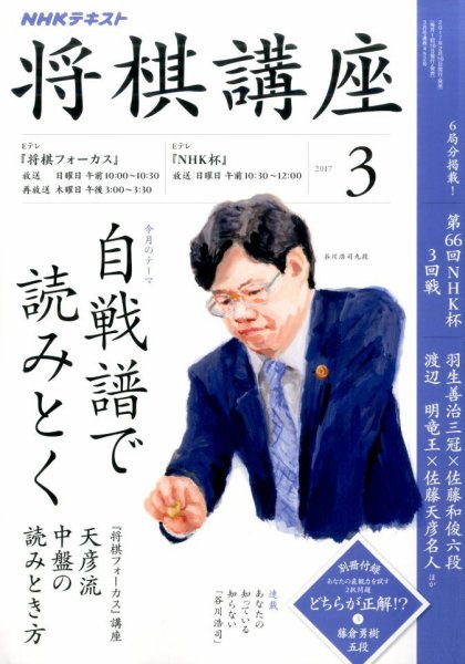 NHK 将棋講座 2017年3月号 (発売日2017年02月16日) 表紙