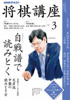 NHK 将棋講座 2017年3月号 表紙