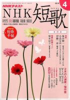 NHK 短歌 2016年4月号 表紙
