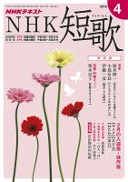 NHK 短歌 2016年4月号 表紙