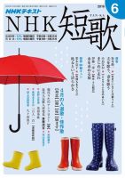 NHK 短歌 2016年6月号 表紙