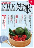 NHK 短歌 2016年7月号 表紙
