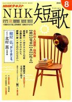 NHK 短歌 2016年8月号 表紙