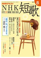 NHK 短歌 2016年8月号 表紙